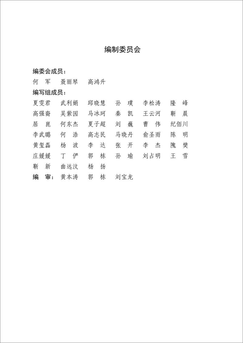 《2023金融数据保护治理白皮书-北京金融科技产业联盟-144页》 - 第3页预览图