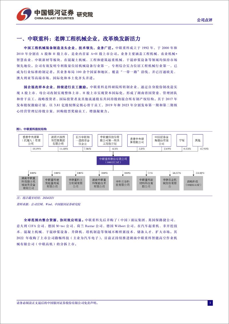 《中联重科-000157.SZ-盈利同比增长52%，海外和新兴业务亮眼-20240402-中国银河-11页》 - 第3页预览图