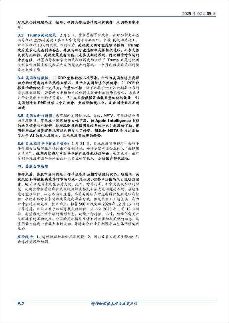 《投资策略专题【大类资产配置】：春节期间海外市场回顾-国盛证券-250205-17页》 - 第2页预览图