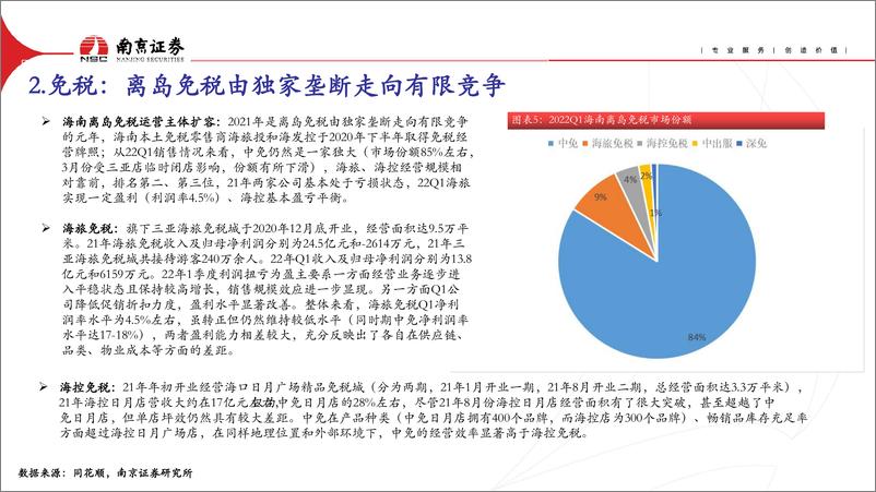 《社会服务行业2022年中期投资策略：精选化与度假化趋势凸显，静待疫后花开-20220705-南京证券-21页》 - 第6页预览图