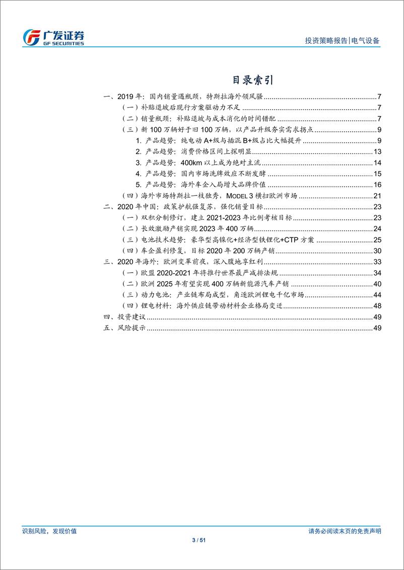 《新能源汽车行业2020年投资策略：政策技术双驱动，突破瓶颈强复苏-20191212-广发证券-51页》 - 第4页预览图