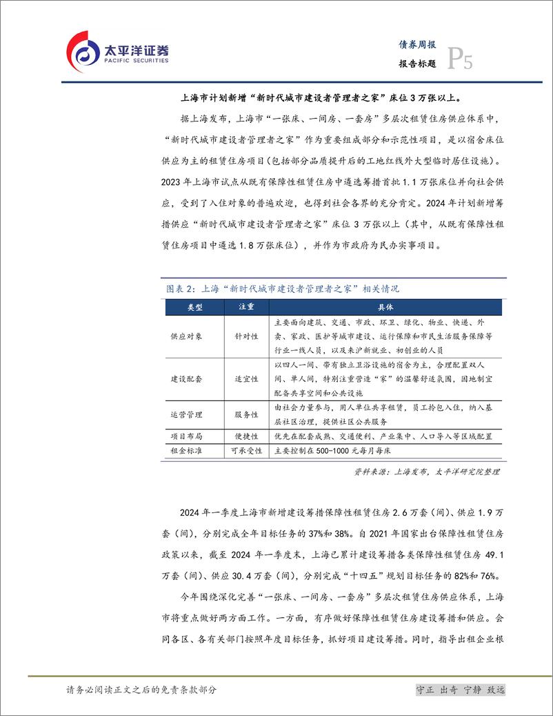 《三大工程与城投化债：加快化债方案推进实施，债务风险防范取得成效-240429-太平洋证券-19页》 - 第5页预览图