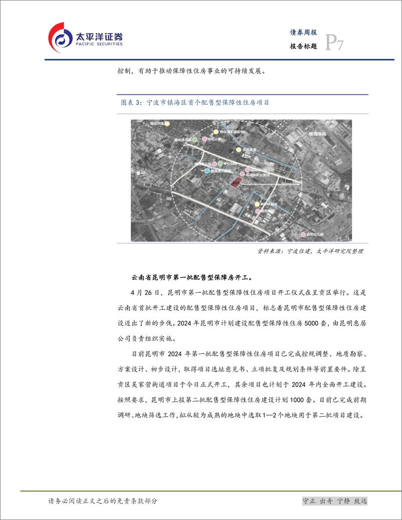 《三大工程与城投化债：加快化债方案推进实施，债务风险防范取得成效-240429-太平洋证券-19页》 - 第7页预览图