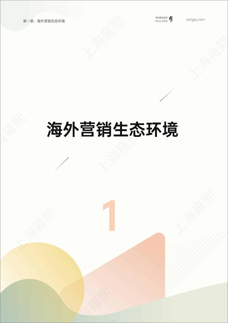 《B2B企业出海官网搭建白皮书-151页》 - 第5页预览图