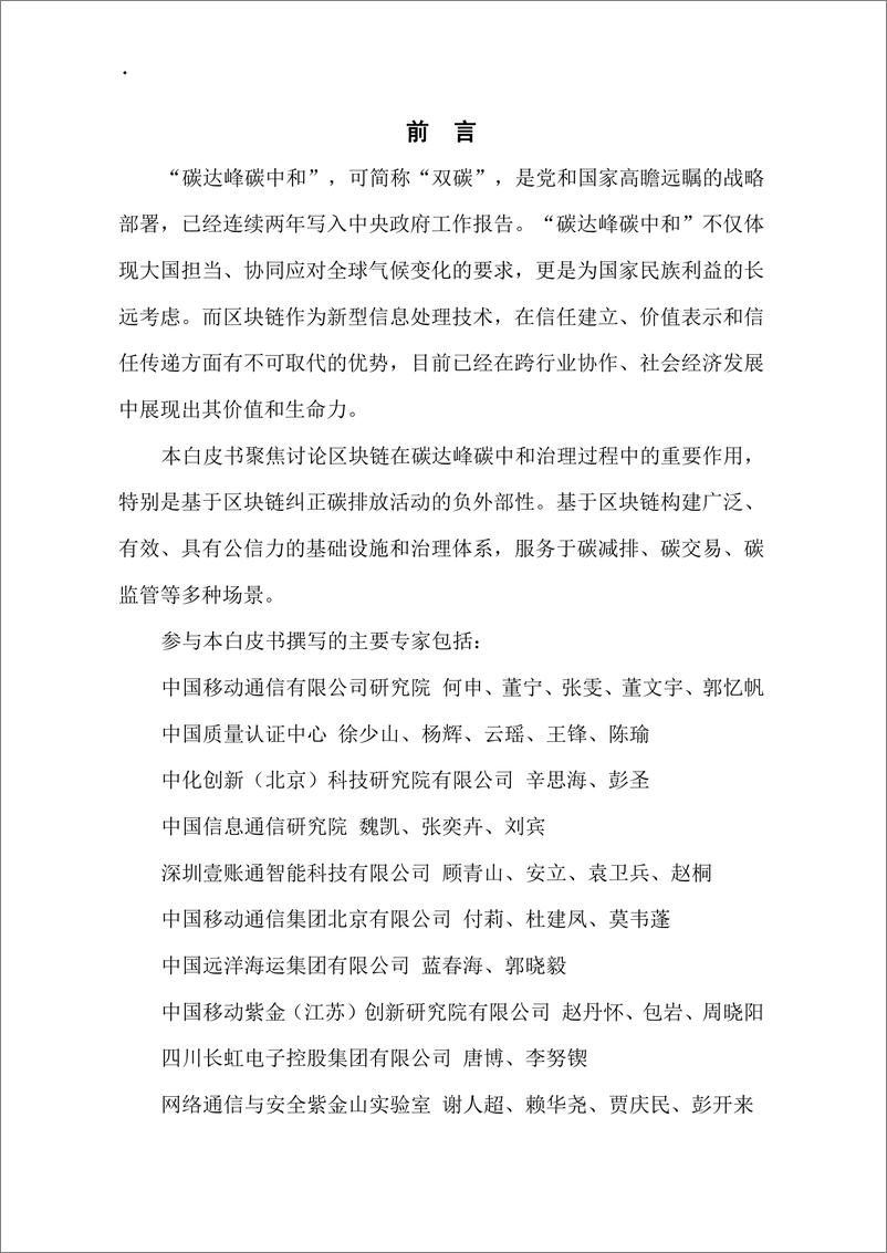 《2022区块链赋能碳达峰碳中和白皮书》 - 第5页预览图