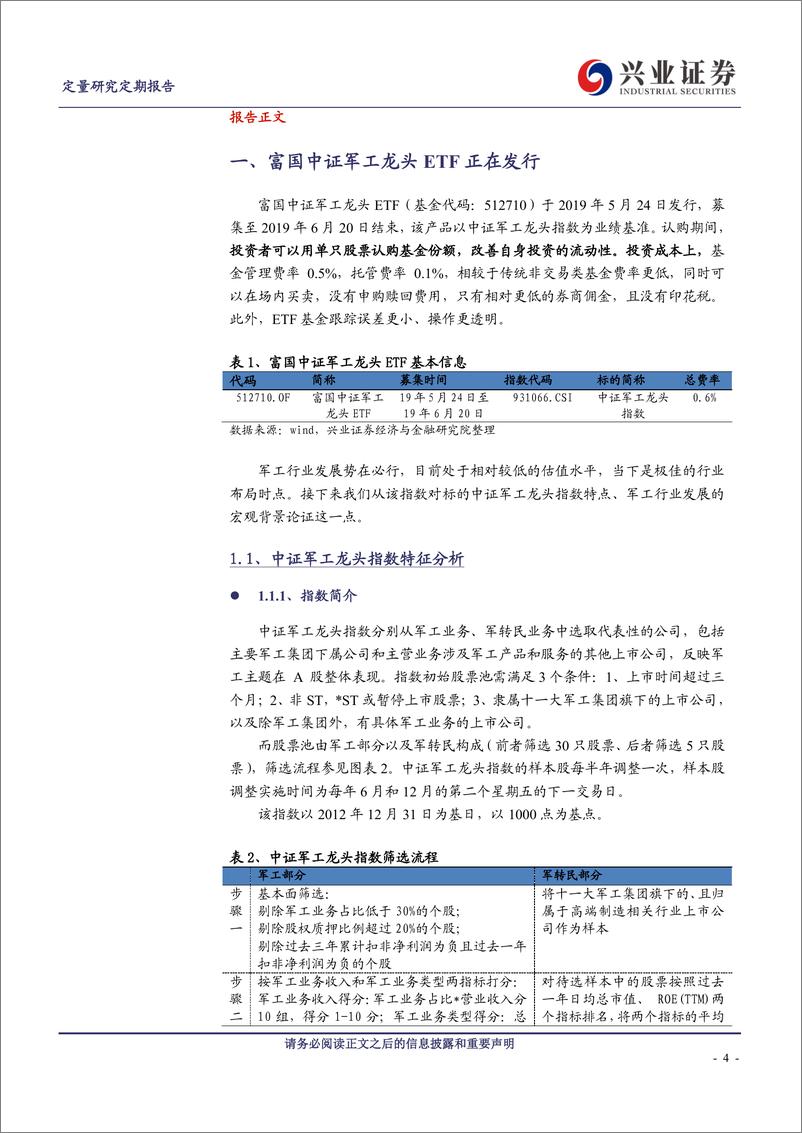 《偏股主动型基金仓位下调，富国中证军工龙头ETF正在发行-20190526-兴业证券-25页》 - 第5页预览图