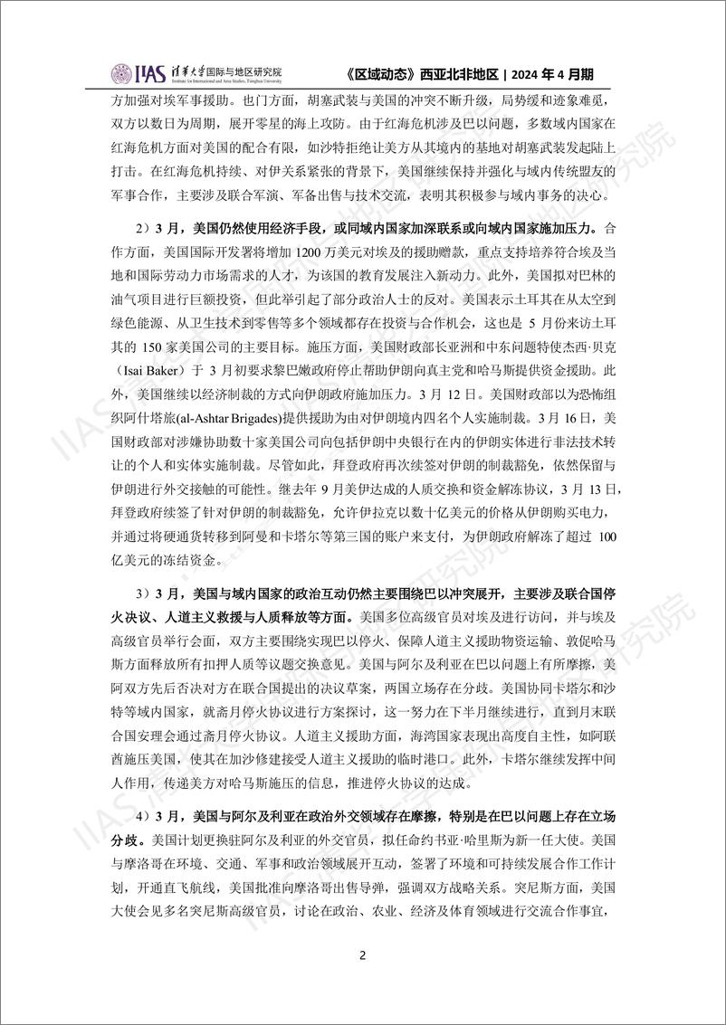 西亚北非地区《区域动态》2024年4月期-22页 - 第2页预览图