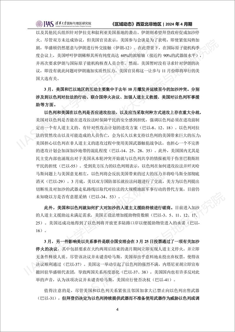 西亚北非地区《区域动态》2024年4月期-22页 - 第4页预览图