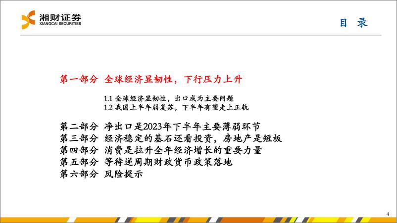 《2023年中期宏观经济展望：等待与回归-20230725-湘财证券-56页》 - 第5页预览图