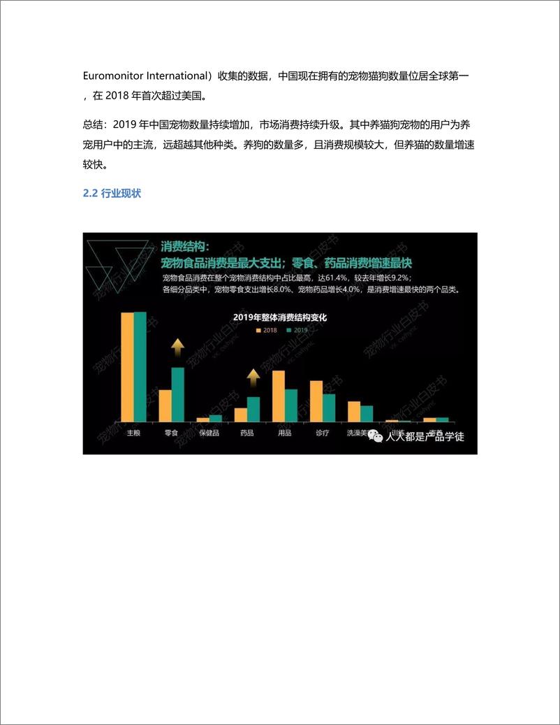 《宠物APP竞品分析：铃铛宠物VS有宠》 - 第3页预览图