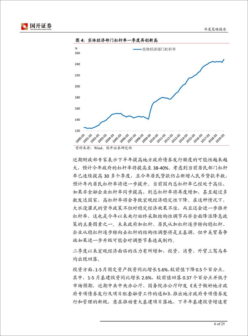 《2019年A股中期策略报告：牛路漫漫其修远-20190701-国开证券-25页》 - 第7页预览图