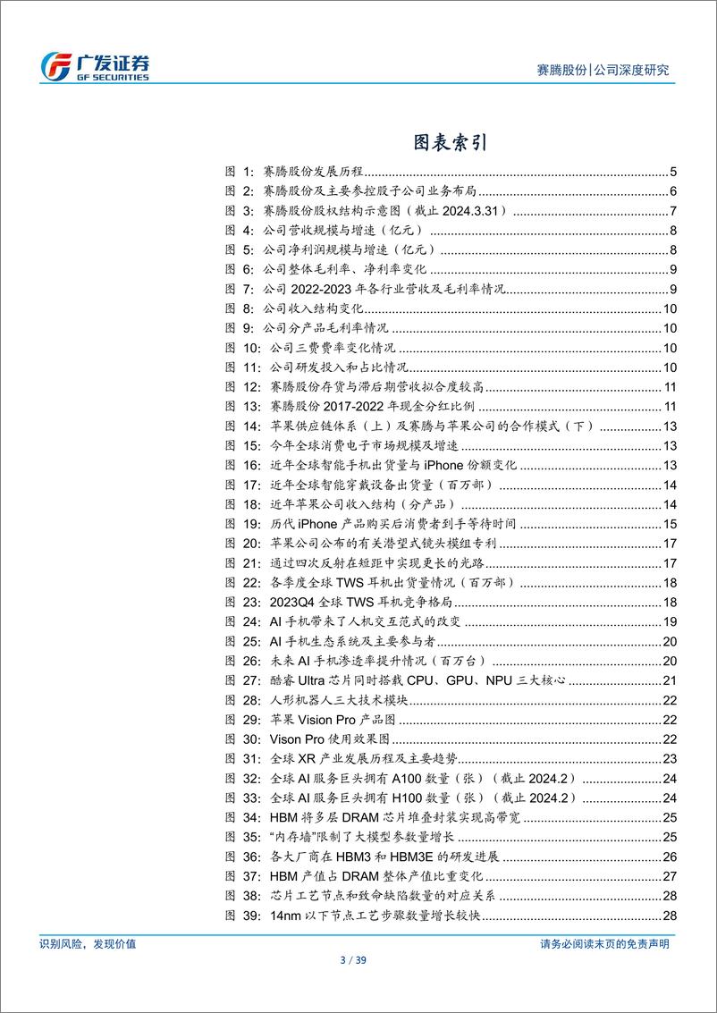 《赛腾股份(603283)3C与半导体双轮驱动，受益产品技术升级-240611-广发证券-39页》 - 第3页预览图