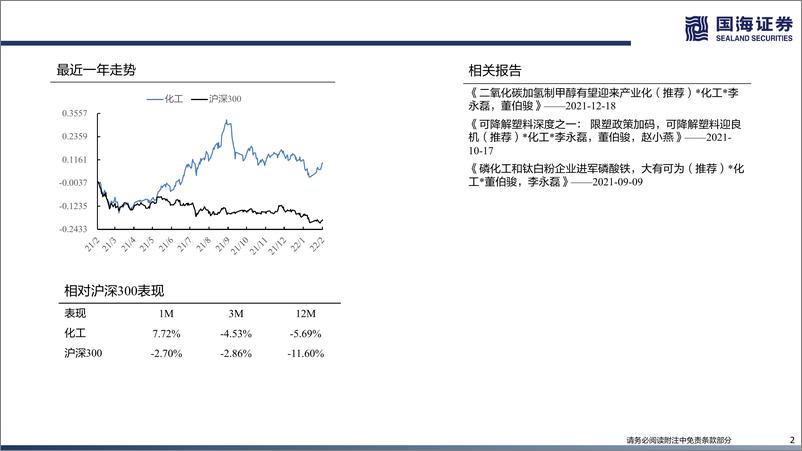 《化工行业专题深度报告：欧洲成本大增，利好中国化工品出口-20220605-国海证券-107页》 - 第3页预览图