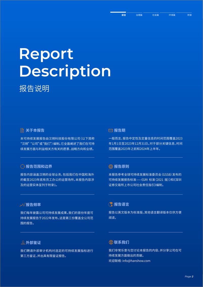 《汉朔科技_2023年可持续发展报告》 - 第4页预览图