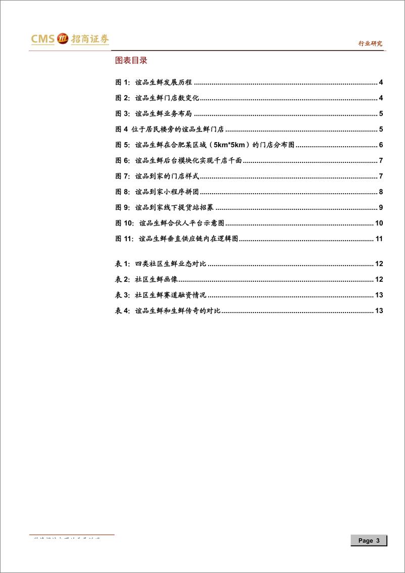 《零售行业产业观察系列：谊品生鲜，厚积薄发“烟火气”-20190130-招商证券-15页》 - 第4页预览图