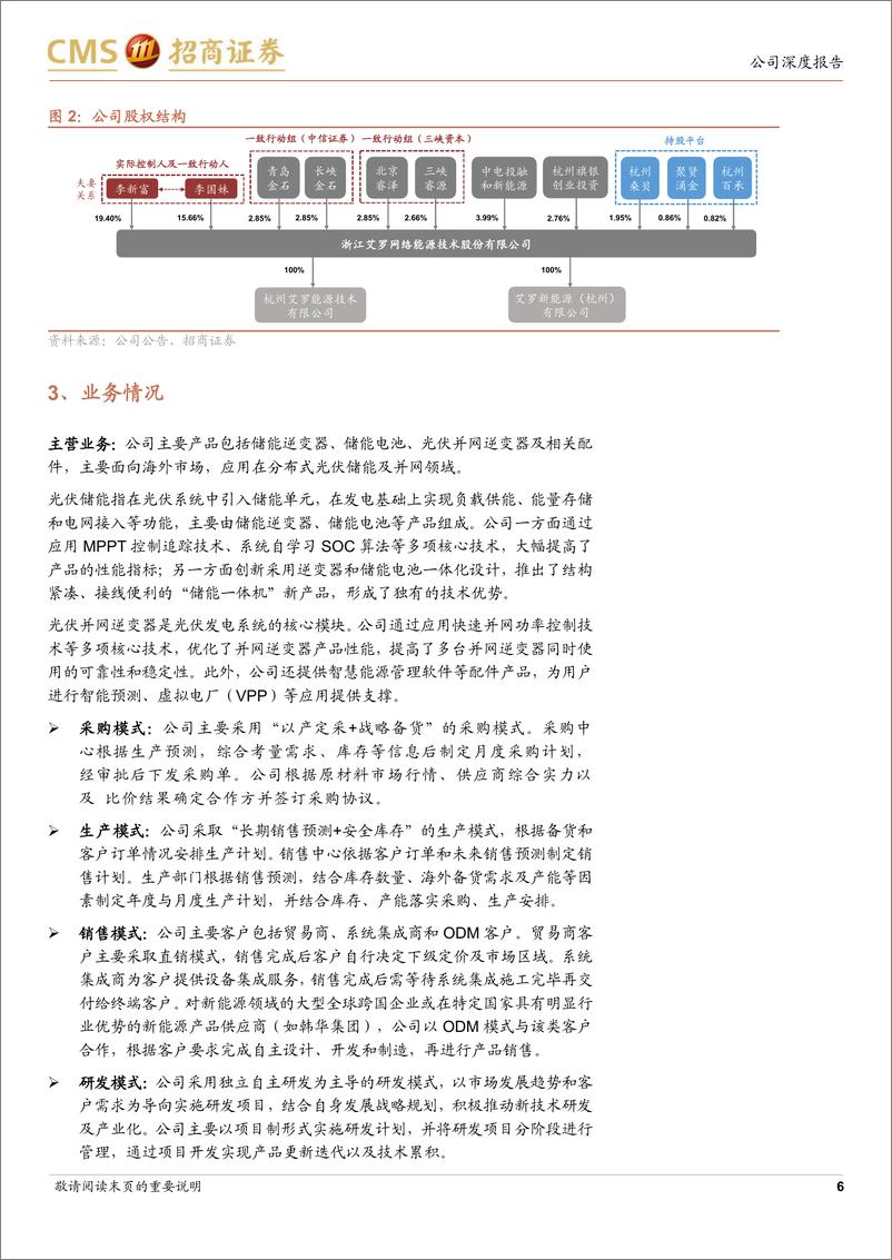 《艾罗能源(688717)新产品与新市场逐步起量，经营态势将开始恢复-240801-招商证券-26页》 - 第6页预览图