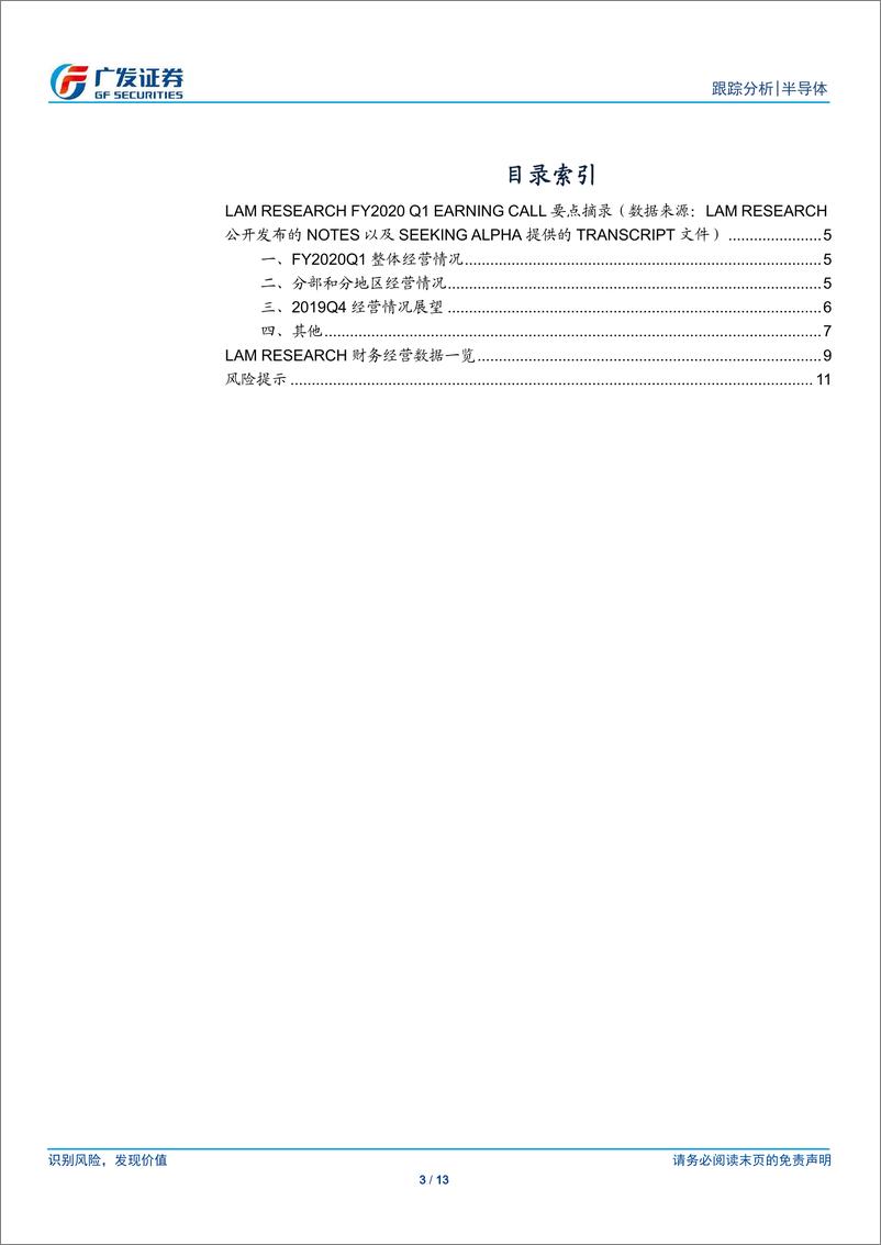 《半导体行业观察系列十六：LamResearch，业绩位于前期指引中等偏上，未来展望乐观-20191027-广发证券-13页》 - 第4页预览图