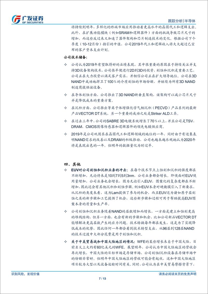 《半导体行业观察系列十六：LamResearch，业绩位于前期指引中等偏上，未来展望乐观-20191027-广发证券-13页》 - 第8页预览图