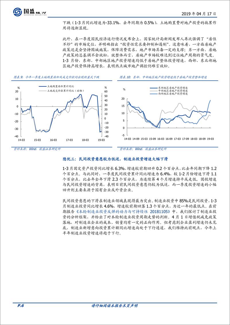 《宏观点评：一季度经济喜大于忧，是时候上修了么？-20190417-国盛证券-12页》 - 第7页预览图