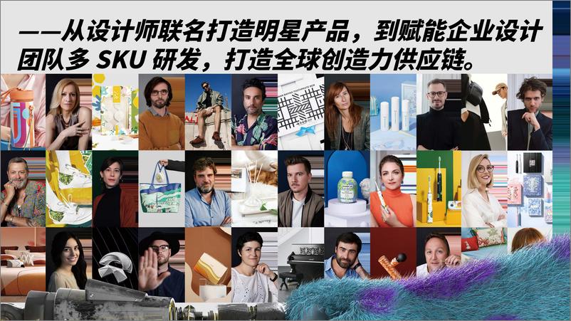 《Bonjour Brand中法品牌美学中心》 - 第7页预览图