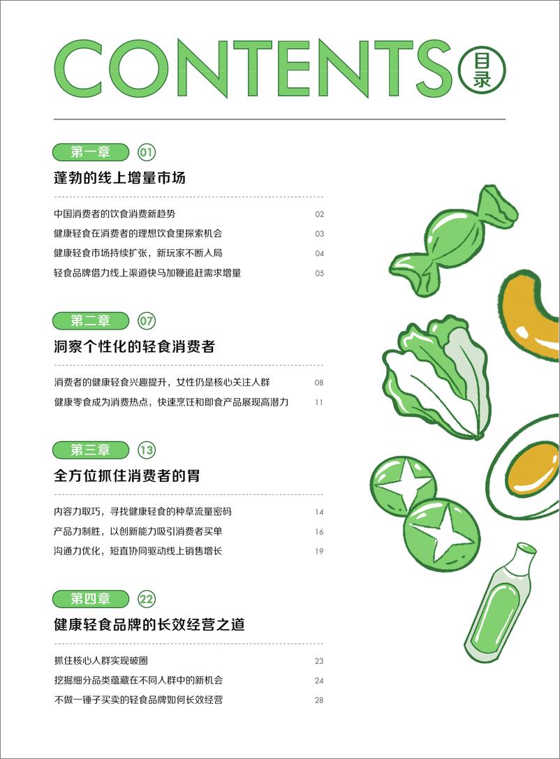 《2022抖音“食”代消费观察-巨量算数x凯度-202205》 - 第4页预览图