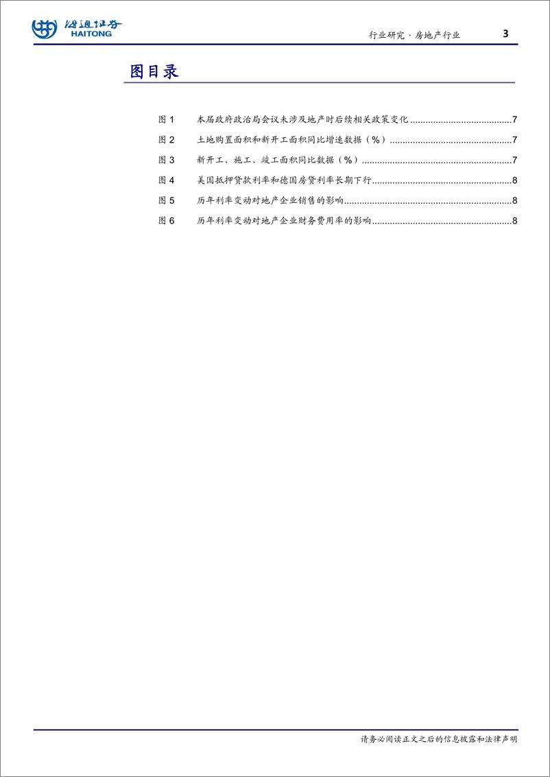 《房地产行业如何理解政治局会议地产表态：维稳思路提升，融资有望边际改善-20191208-海通证券-10页》 - 第4页预览图