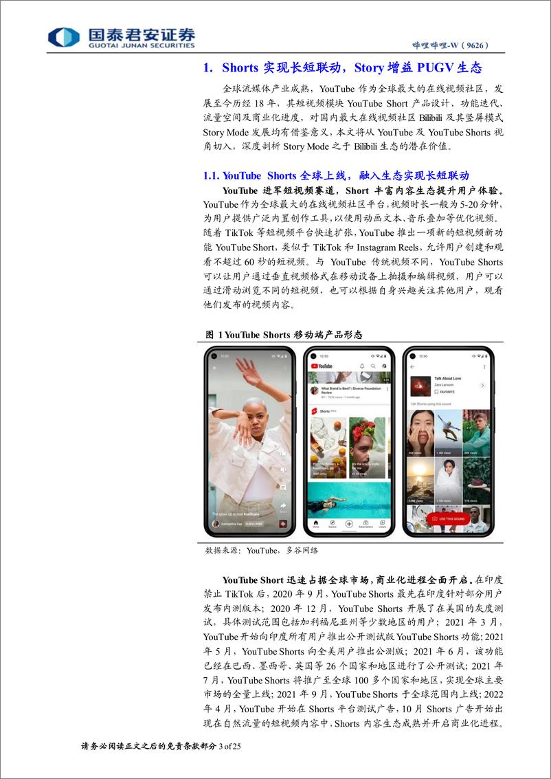 《哔哩哔W-9626.HK-公司更新报告：Story Mode潜力尽显，广告价值全面释放-20230530-国泰君安-25页》 - 第4页预览图