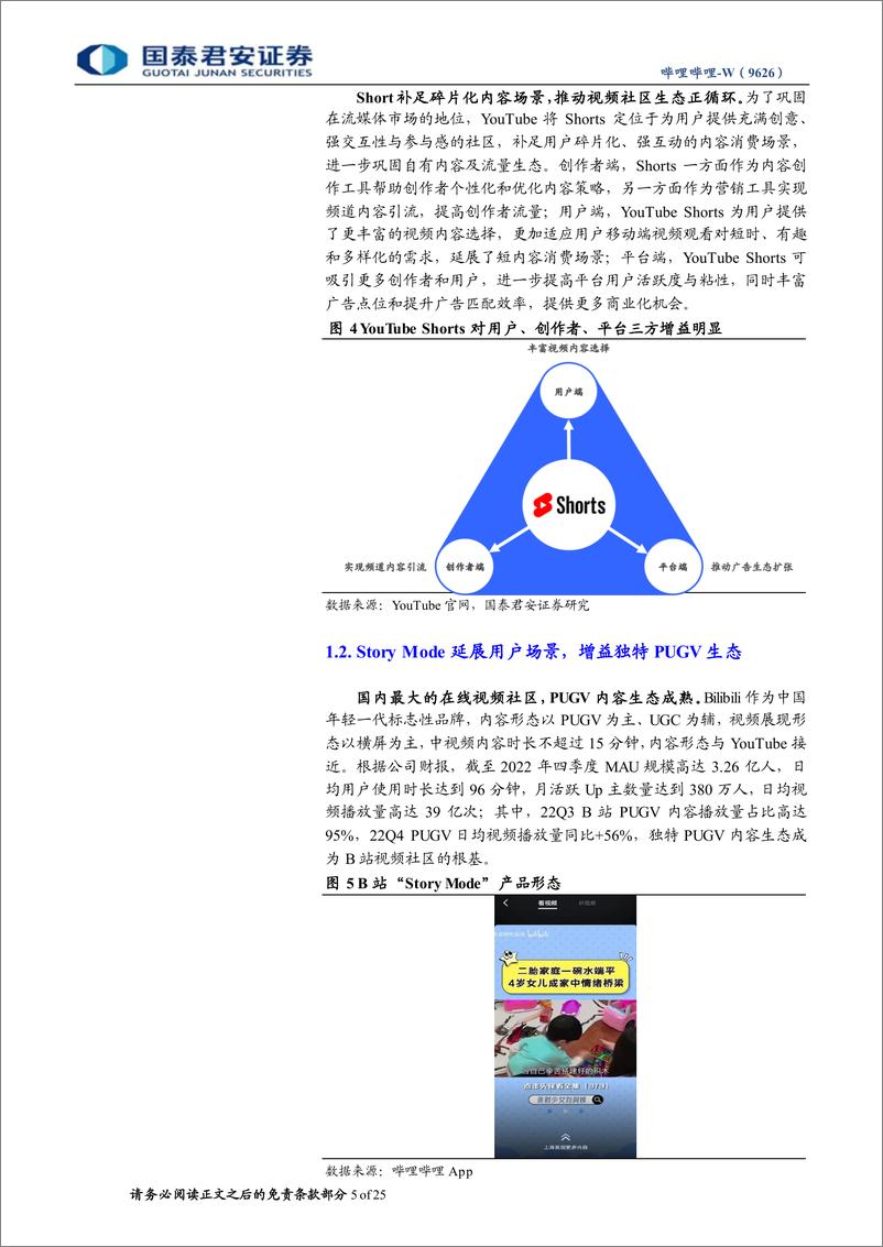 《哔哩哔W-9626.HK-公司更新报告：Story Mode潜力尽显，广告价值全面释放-20230530-国泰君安-25页》 - 第6页预览图