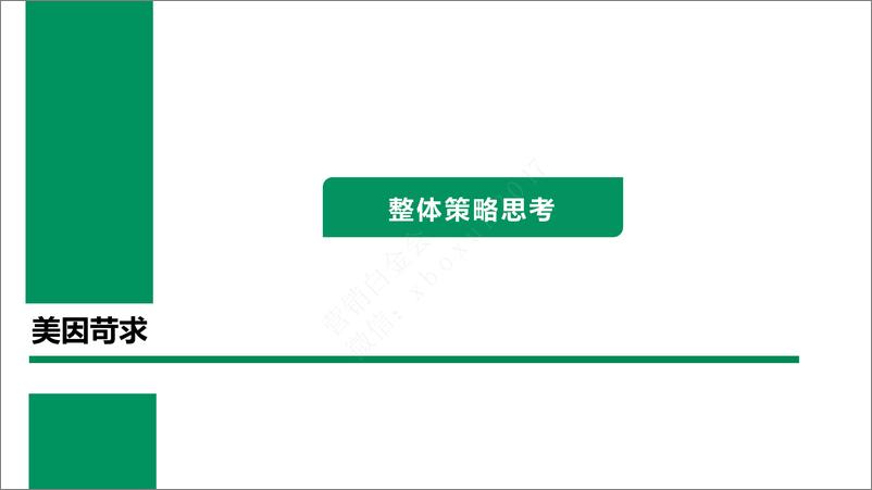 《OPPO手机张震代言-TVC传播方案终版-奥美2016》 - 第2页预览图