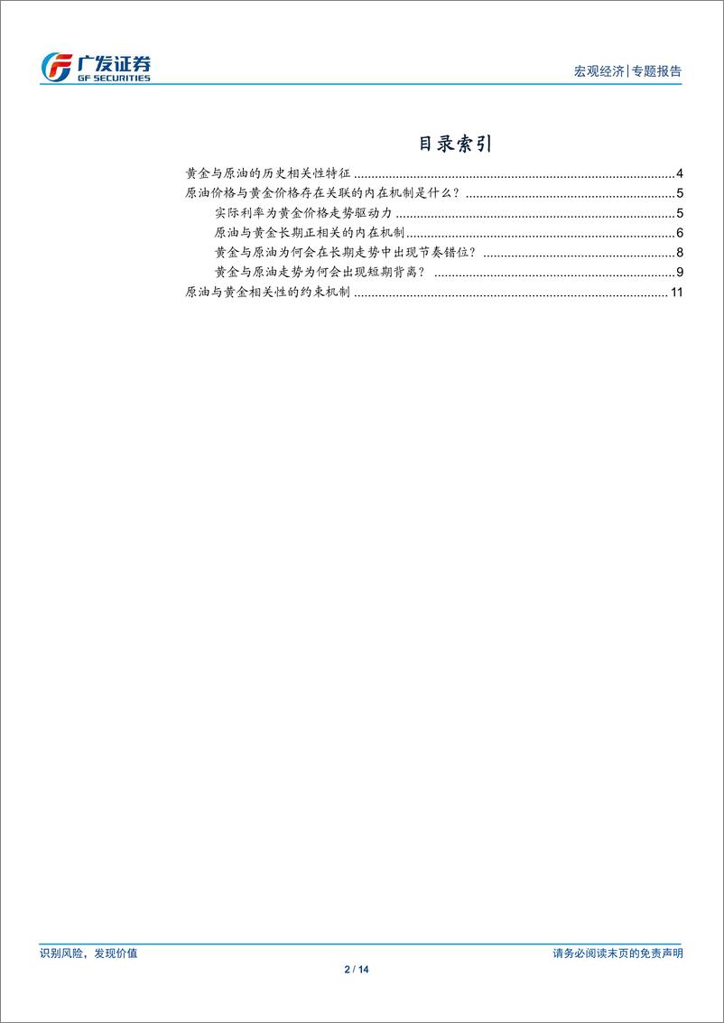《海外资产专题：如何理解黄金、原油跷跷板走势？-20190114-广发证券-14页》 - 第3页预览图