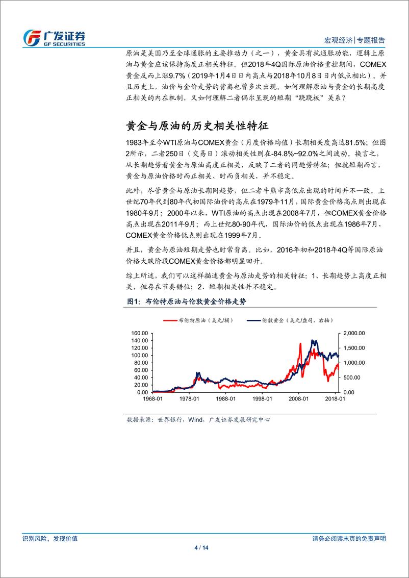 《海外资产专题：如何理解黄金、原油跷跷板走势？-20190114-广发证券-14页》 - 第5页预览图