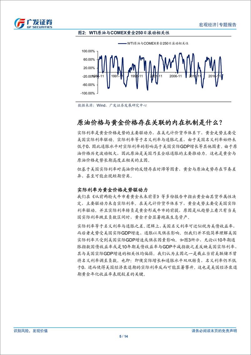 《海外资产专题：如何理解黄金、原油跷跷板走势？-20190114-广发证券-14页》 - 第6页预览图