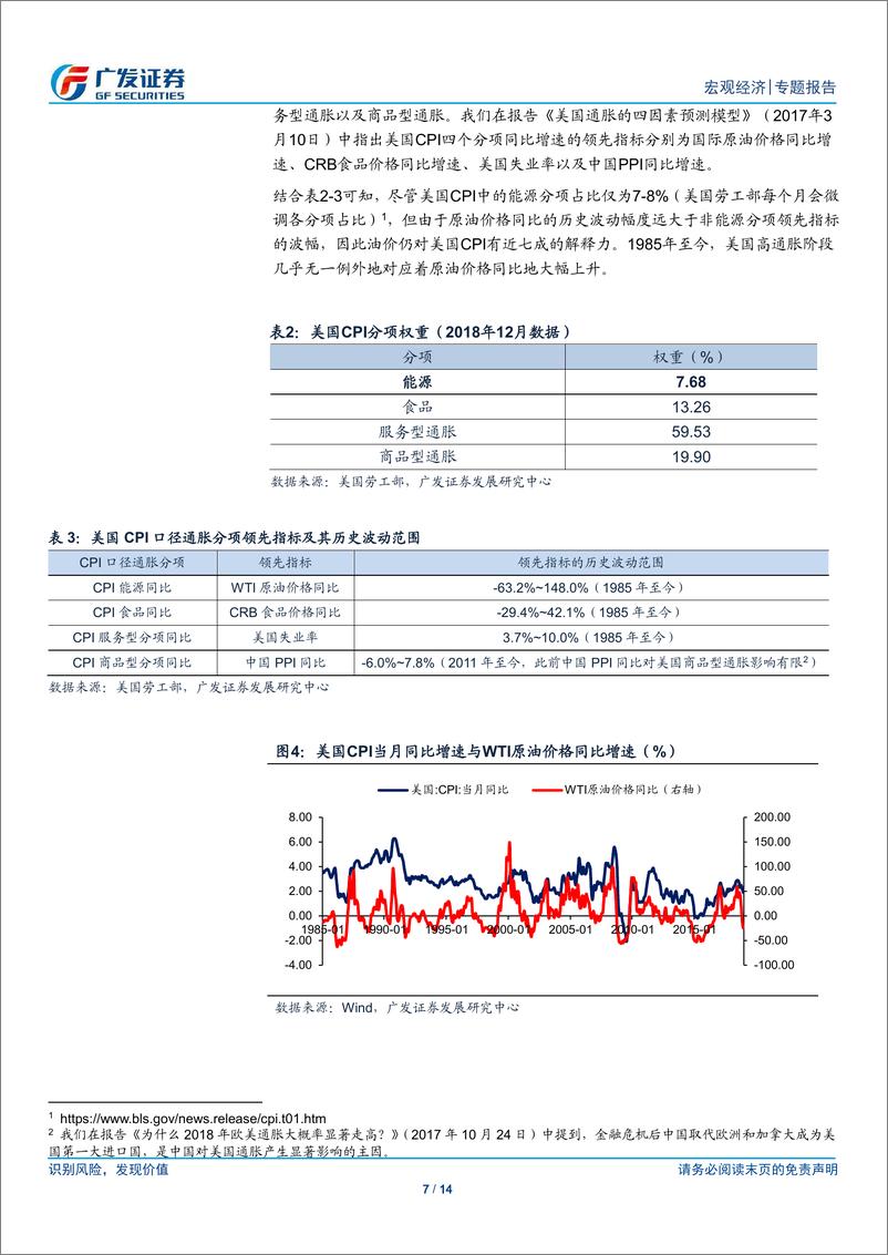 《海外资产专题：如何理解黄金、原油跷跷板走势？-20190114-广发证券-14页》 - 第8页预览图