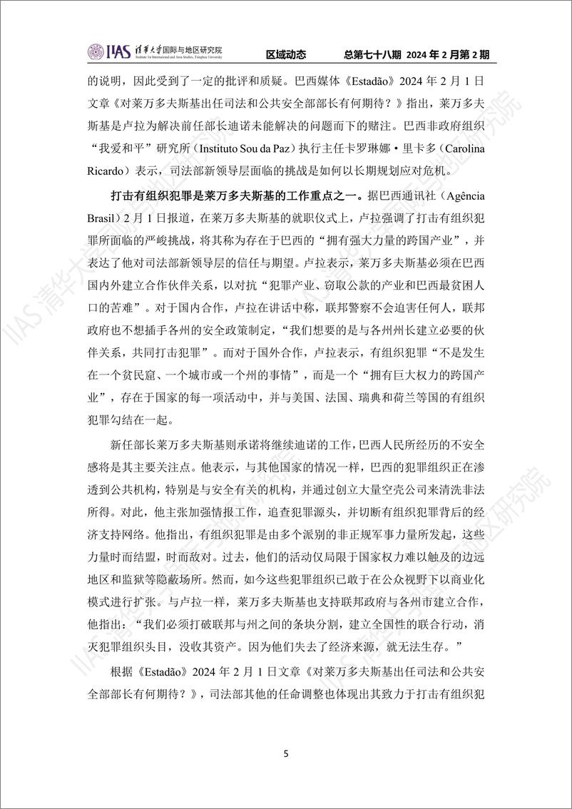 2024年2月第二期《区域动态》拉美和加勒比地区-11页 - 第5页预览图