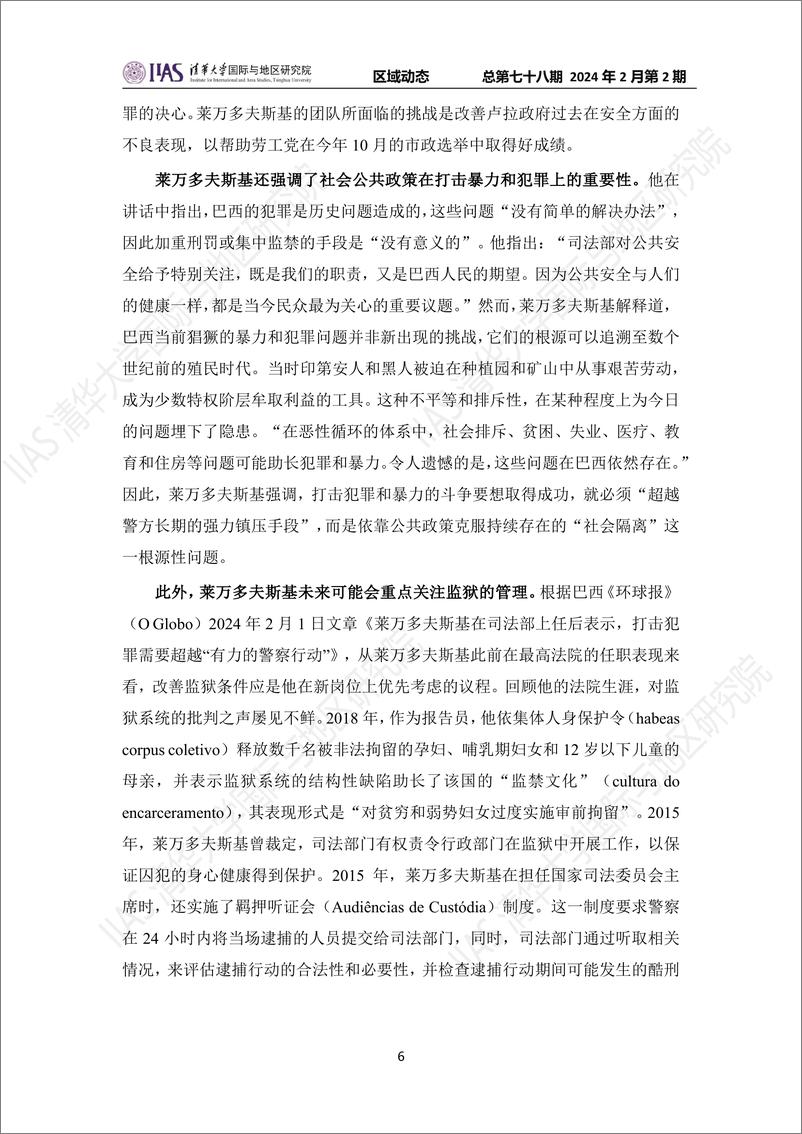 2024年2月第二期《区域动态》拉美和加勒比地区-11页 - 第6页预览图