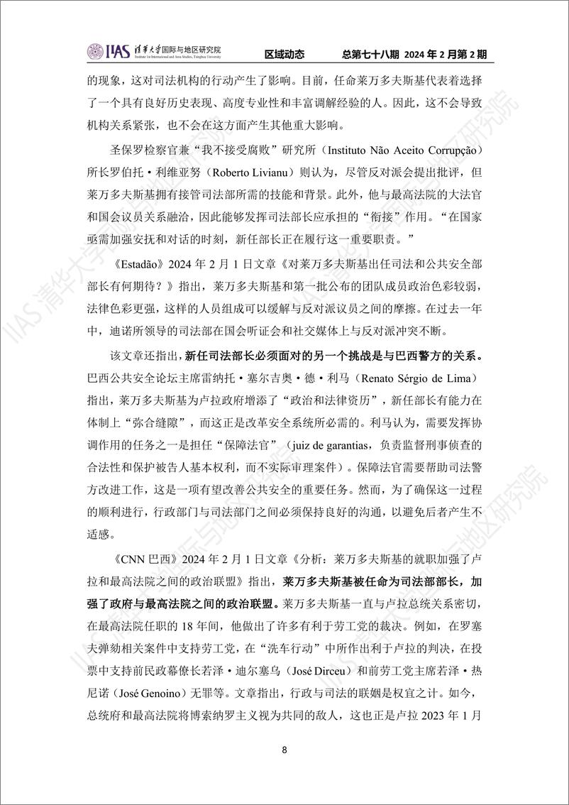 2024年2月第二期《区域动态》拉美和加勒比地区-11页 - 第8页预览图