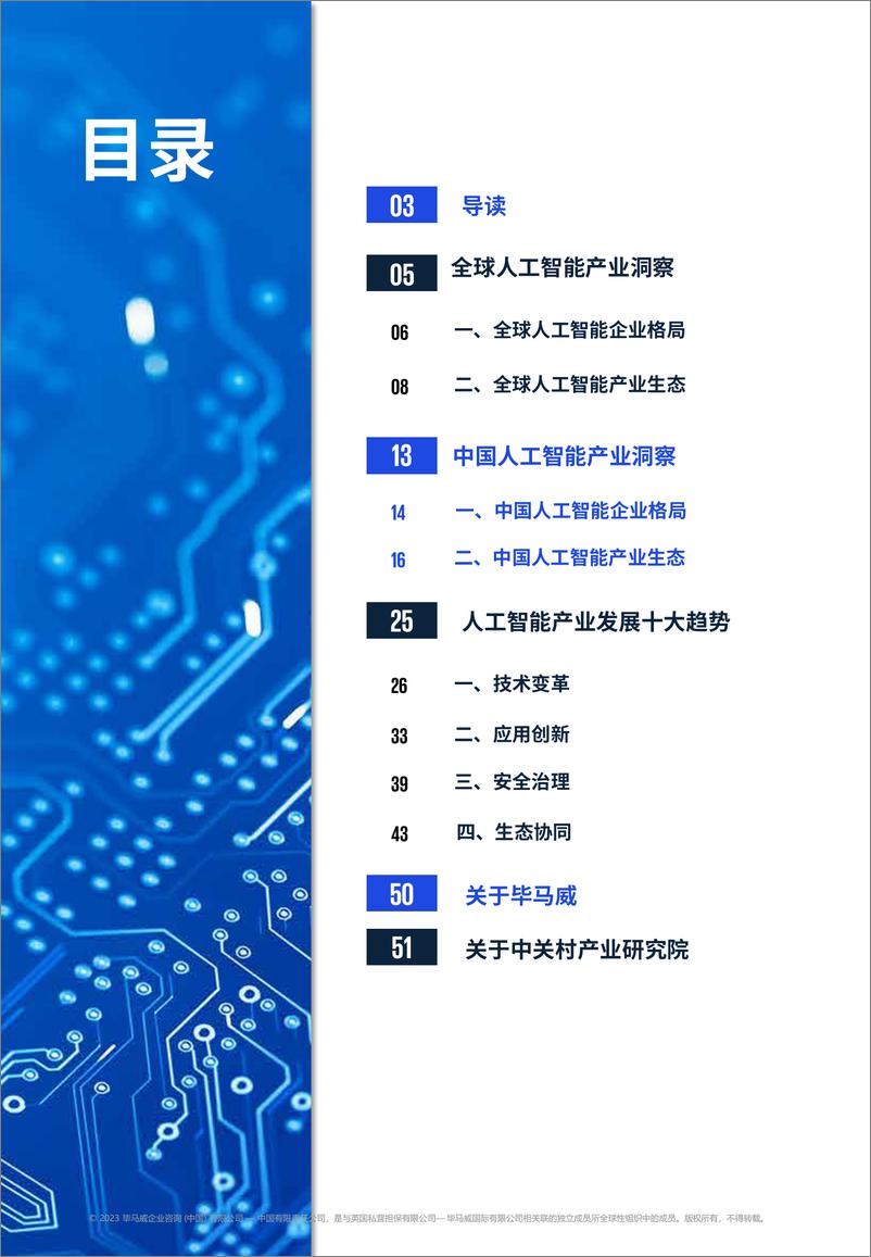 《202312月更新-人工智能全域变革图景展望：跃迁点来临（2023）》 - 第3页预览图