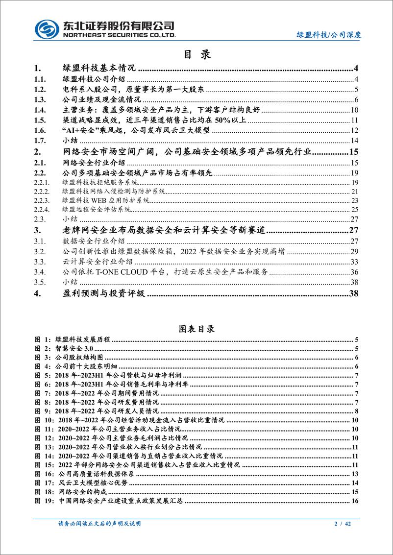 《20231105-网安领军者发布安全大模型，新安全业务打开成长天花板》 - 第2页预览图