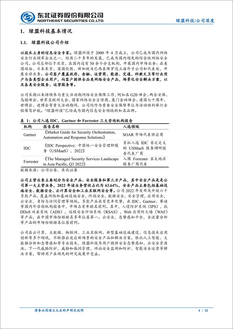 《20231105-网安领军者发布安全大模型，新安全业务打开成长天花板》 - 第4页预览图