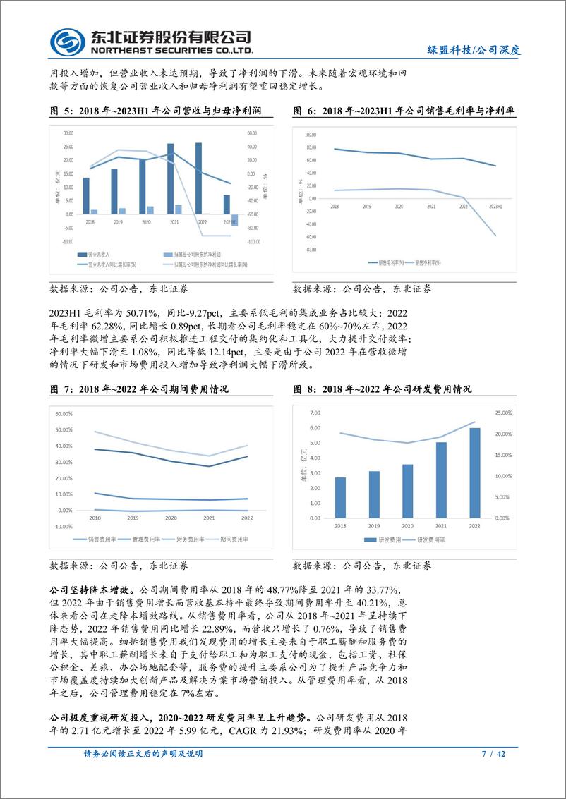 《20231105-网安领军者发布安全大模型，新安全业务打开成长天花板》 - 第7页预览图