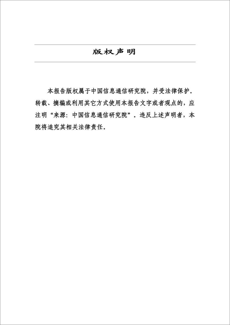 《中国信通院：中国算力中心服务商分析报告（2024年）》 - 第2页预览图