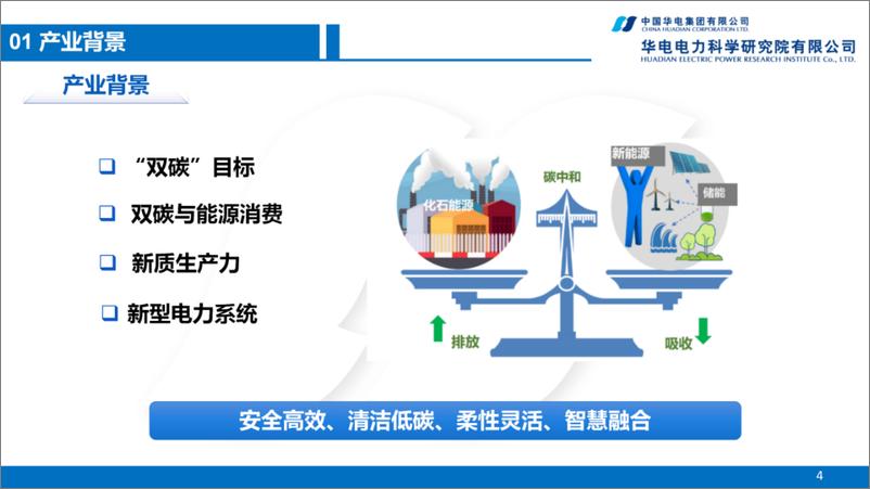 《面向电源侧的新型储能发展路径探索》 - 第4页预览图