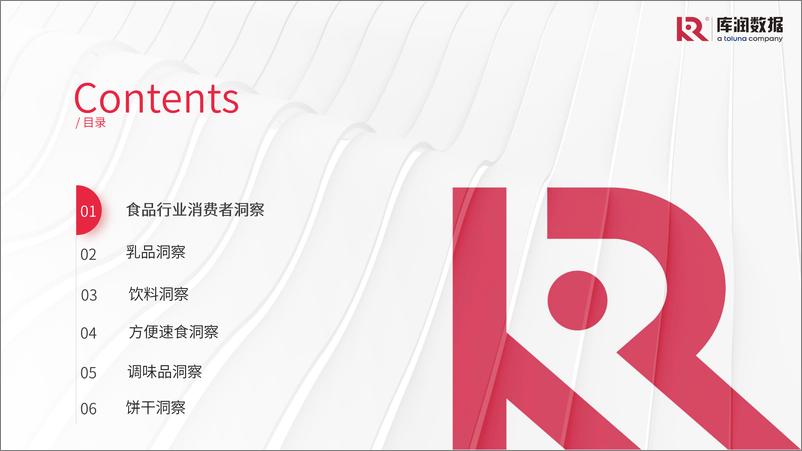 《2024年中国食品饮料行业消费者洞察报告-库润数据-2025-42页》 - 第2页预览图