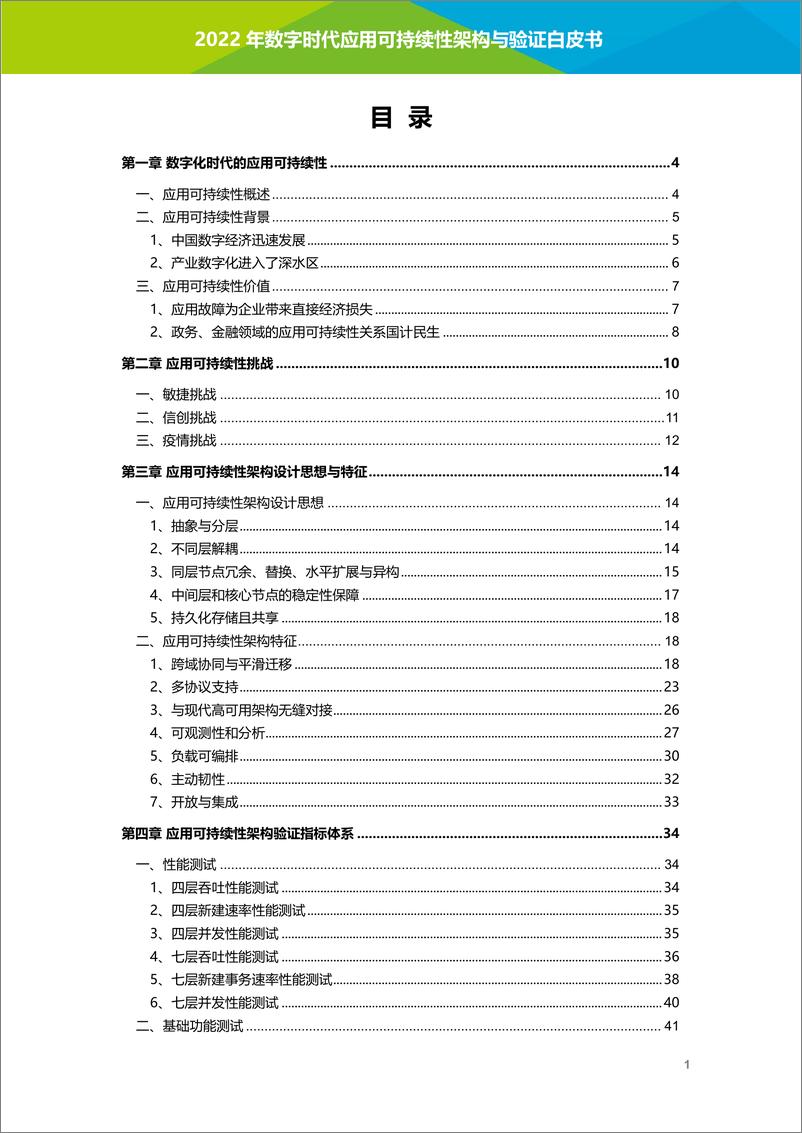 《艾瑞咨询：2022年数字时代应用可持续性架构与验证白皮书-81页》 - 第3页预览图