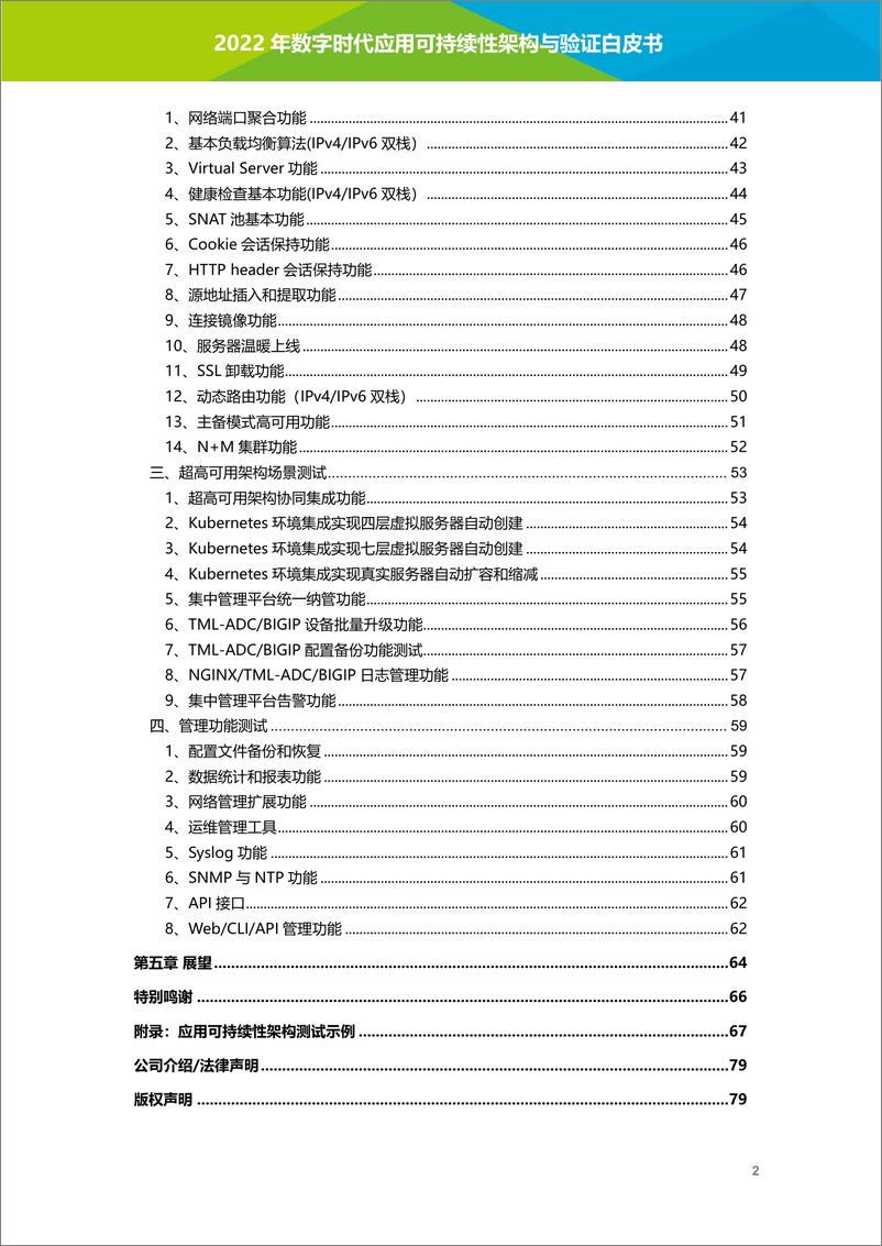 《艾瑞咨询：2022年数字时代应用可持续性架构与验证白皮书-81页》 - 第4页预览图