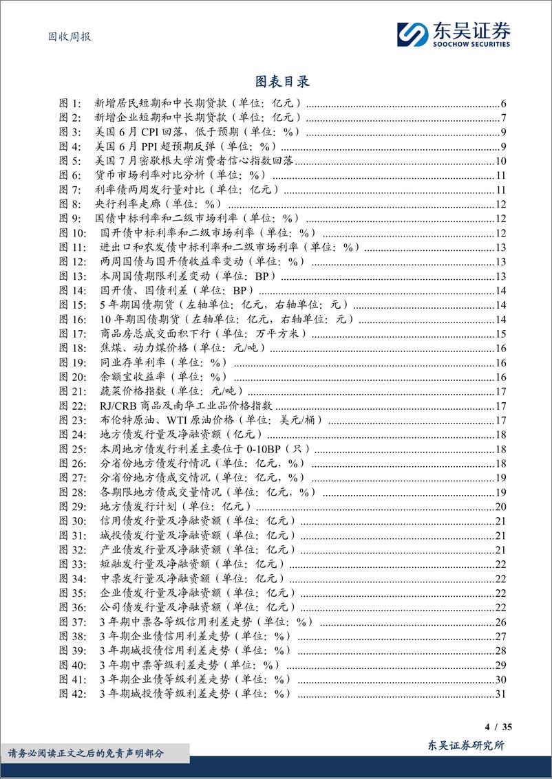 《固收：如何看待金融数据的总量和结构特征？-240714-东吴证券-35页》 - 第4页预览图