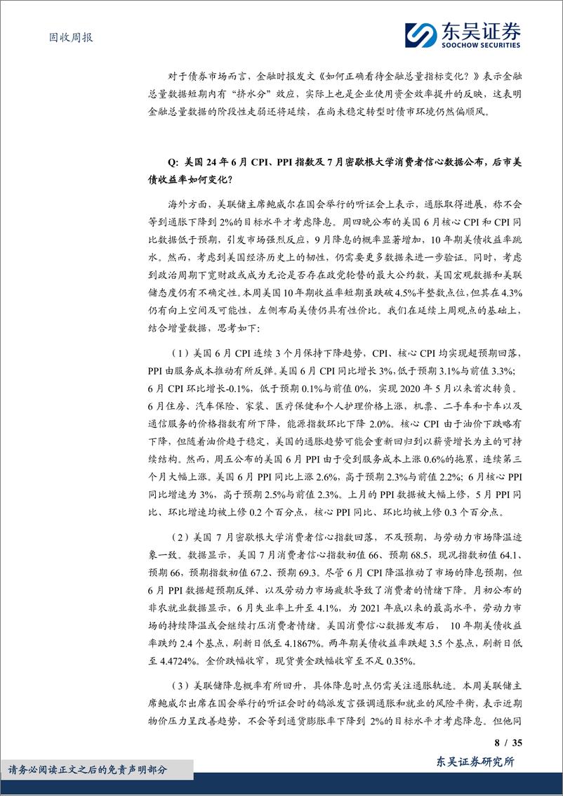 《固收：如何看待金融数据的总量和结构特征？-240714-东吴证券-35页》 - 第8页预览图