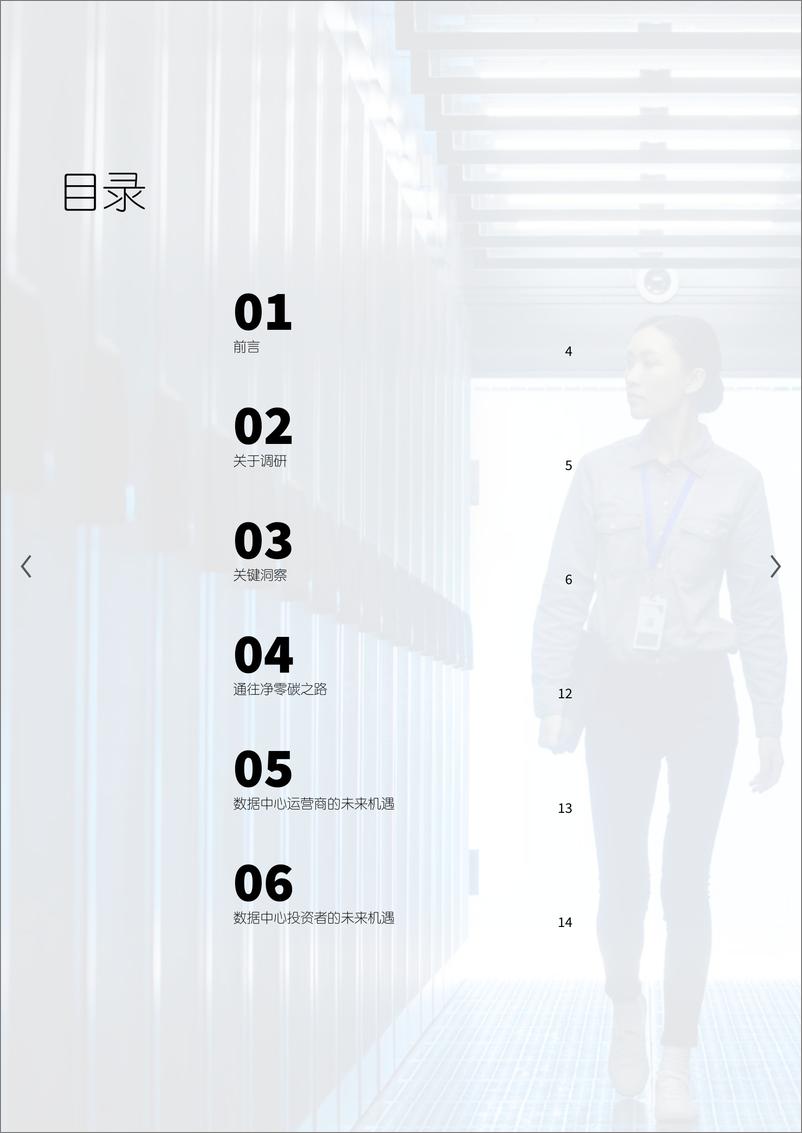 《ESG愿景：塑造未来数据中心-15页》 - 第3页预览图