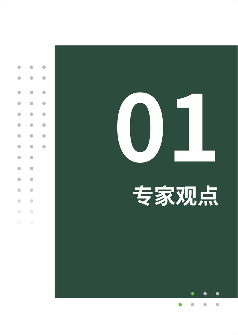 《绿盟科技&电信安全：2023年DDoS攻击威胁报告》 - 第5页预览图