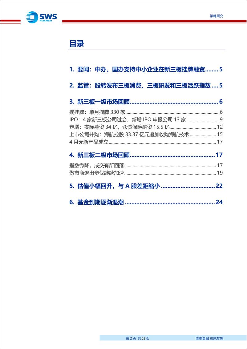 《2019年4月新三板市场回顾：摘牌企业数量创新高4家新三板公司过会-20190508-申万宏源-26页》 - 第3页预览图